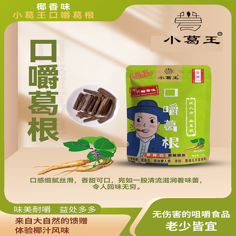 葛根條廠家,葛根項目,葛根咀嚼,口嚼葛根,葛根食品