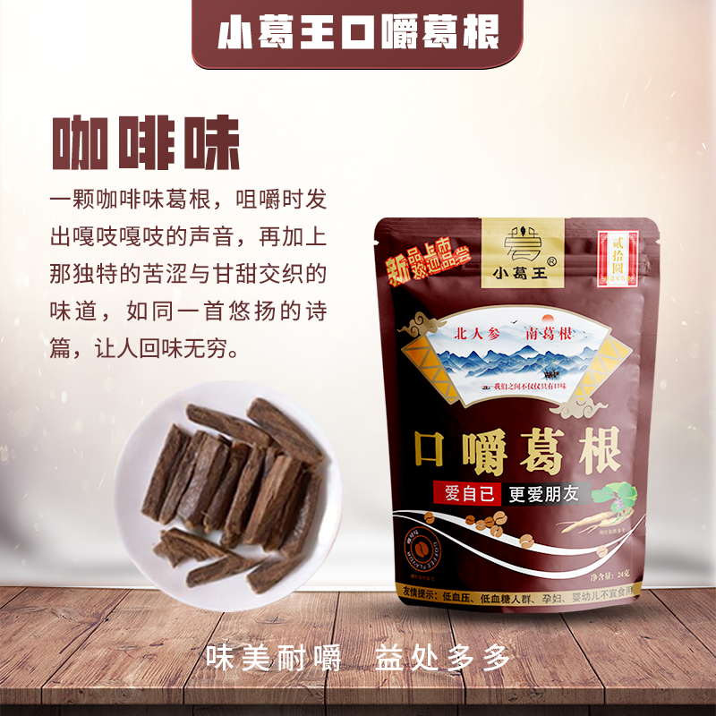 葛根加盟,葛根廠家,葛根品牌