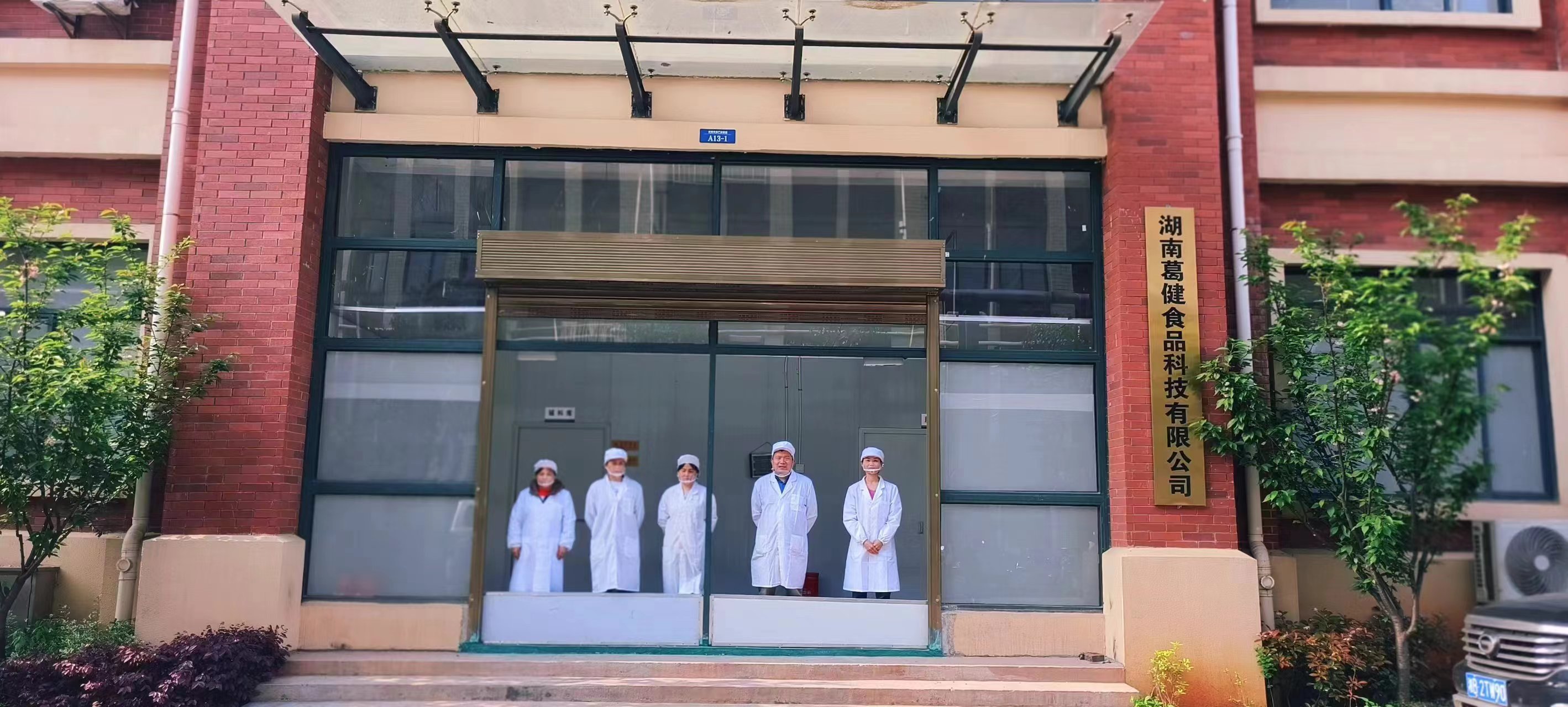 葛根加盟,葛根廠家,葛根品牌