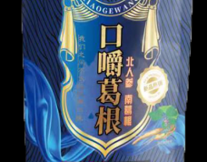 檳榔味口嚼葛根>